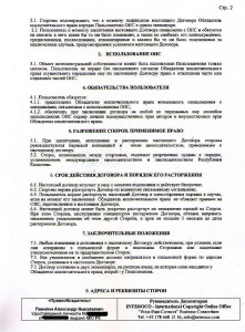 dogovor2